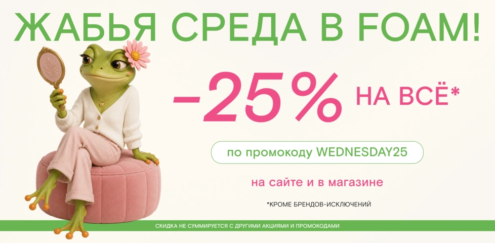 Скидка 25% на ВСЁ! Только сегодня! 