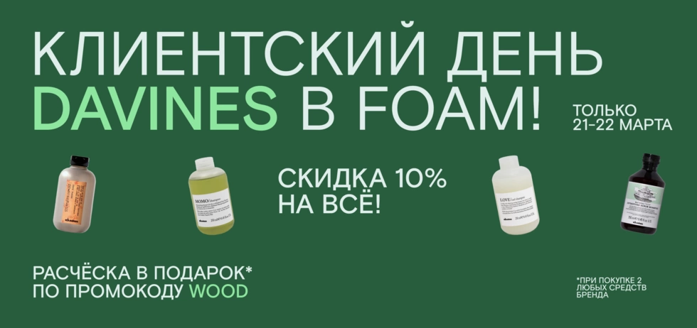На сайте и в бьюти-сторе на 4-й Тверской-Ямской, 26/8