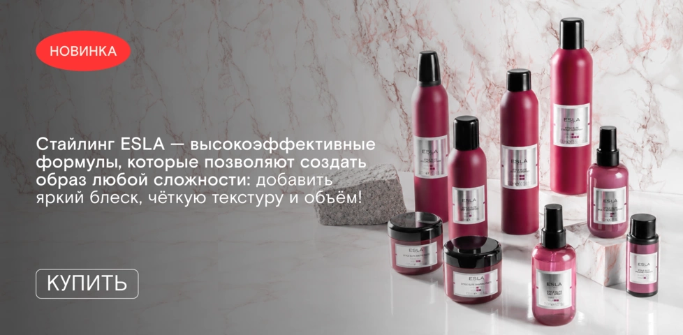 Теперь в FOAM можно найти не только уход, но и стайлинг ESLA! 