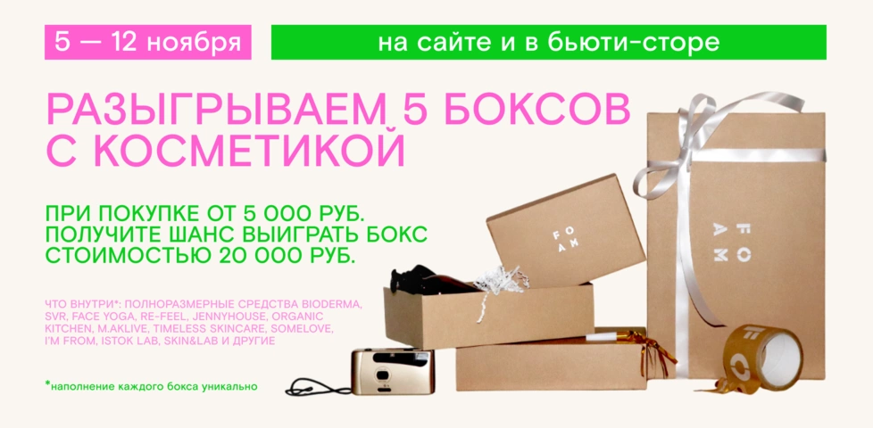 Выиграй бокс косметики стоимостью 20 000 руб.! 