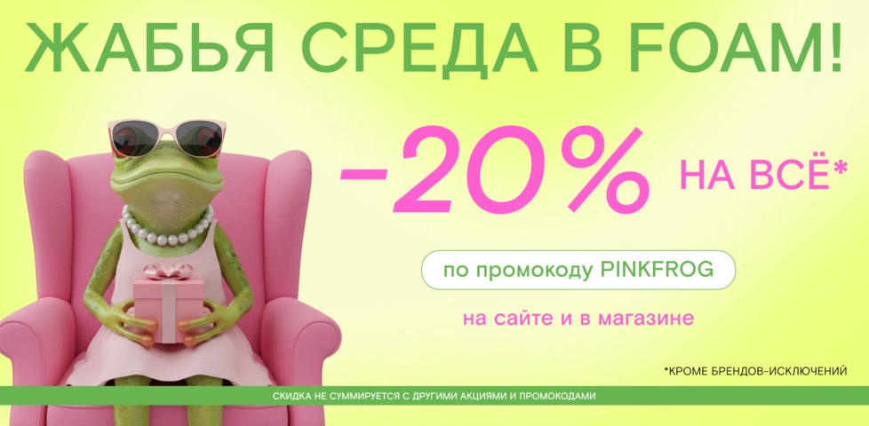 Скидка 20% на всё! Только сегодня! 