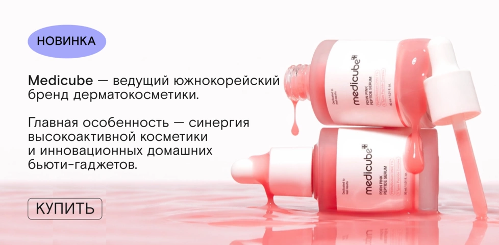 Новинка! Medicube теперь в FOAM! 