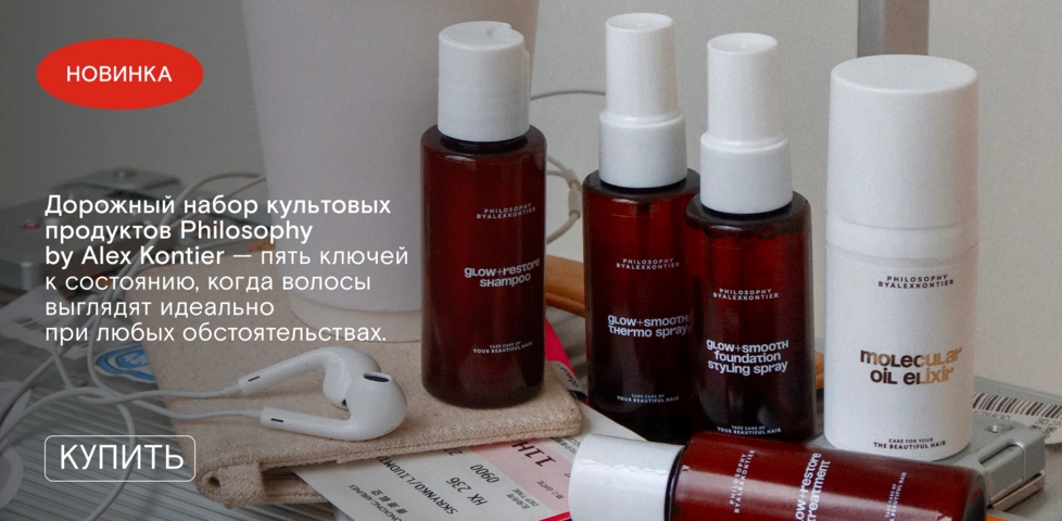 Новинка! Набор для полноценного ухода за волосами в путешествии Philosophy by Alex Kontier! 