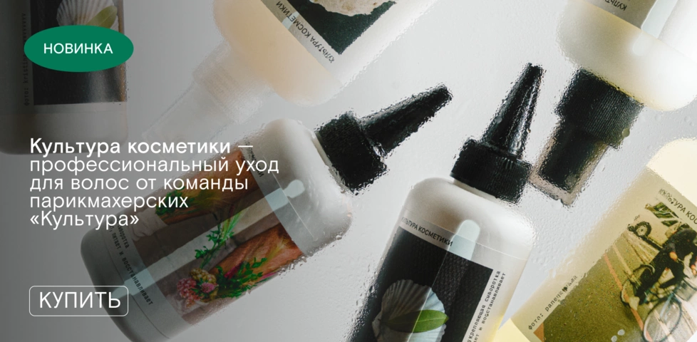 Новинка! Уход для волос Культура косметики уже на сайте и в офлайн-магазине! 