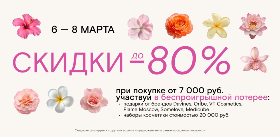 Акция действует на сайте и в магазине на 4-й Тверской-Ямской, 26/8!
