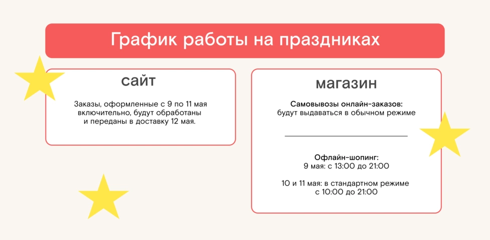 График работы сайта и магазина с 9 по 11 мая! 