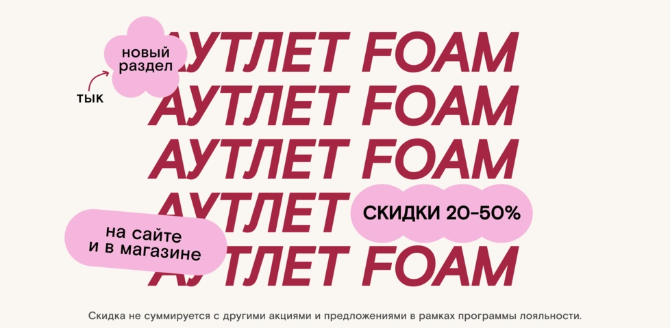 Теперь у нас есть АУТЛЕТ со скидками 20-50%! 