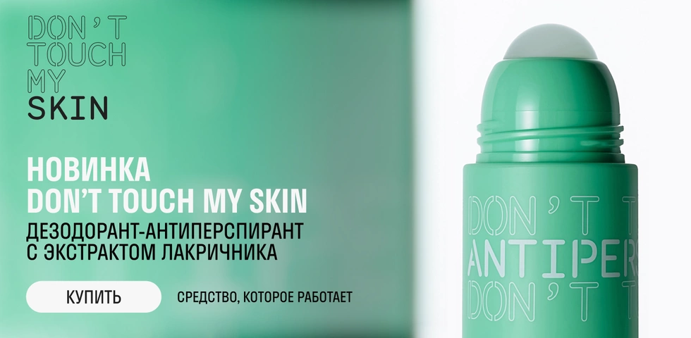 Уже на сайте и в бьюти-сторе!