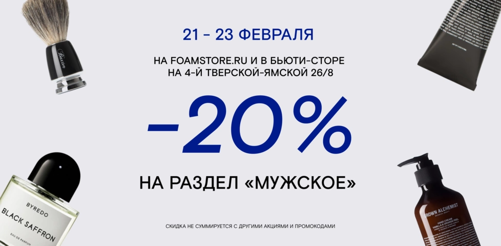 Акция действует на сайте и в бьюти-сторе!