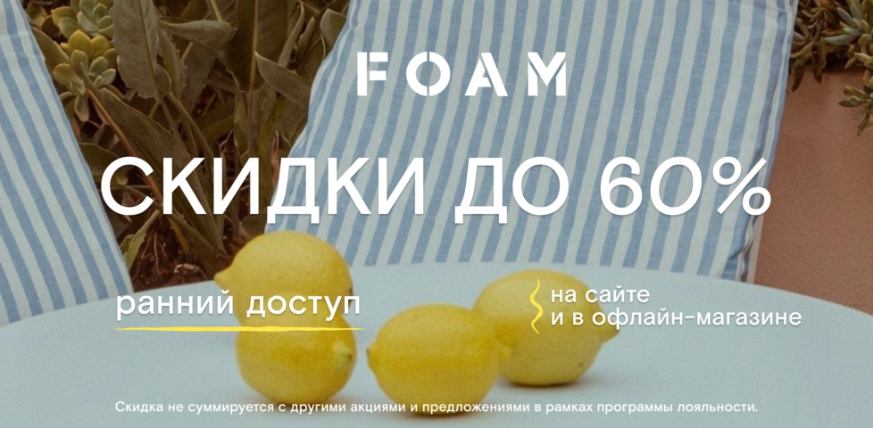 Скидки до 60% на сайте и в офлайн-магазине на 4-й Тверской-Ямской! Только 3 дня! 