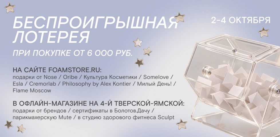 Участвуйте в беспроигрышной лотерее при покупке от 6 000 руб. 