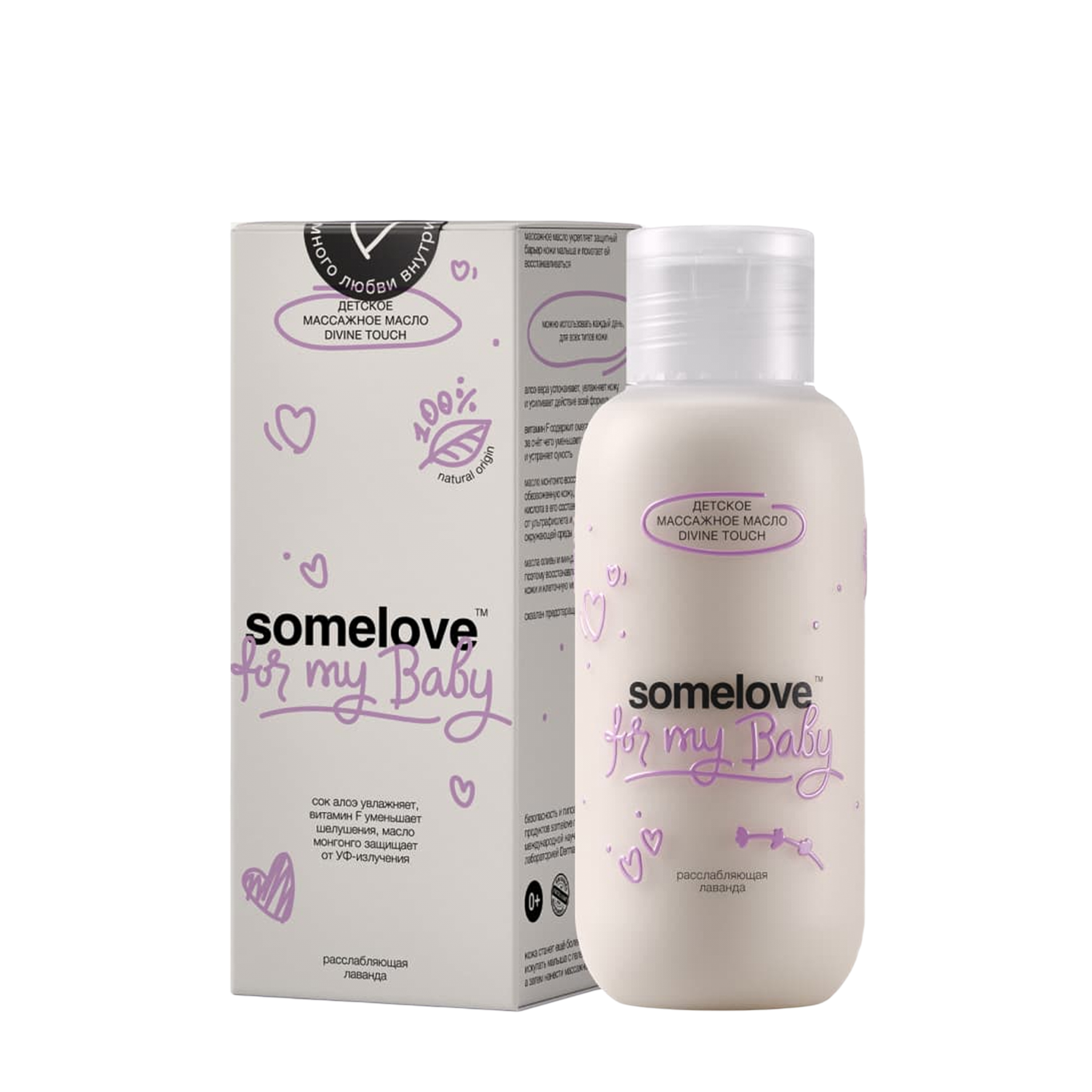 Somelove Somelove Детское массажное масло Divine Touch 100 мл