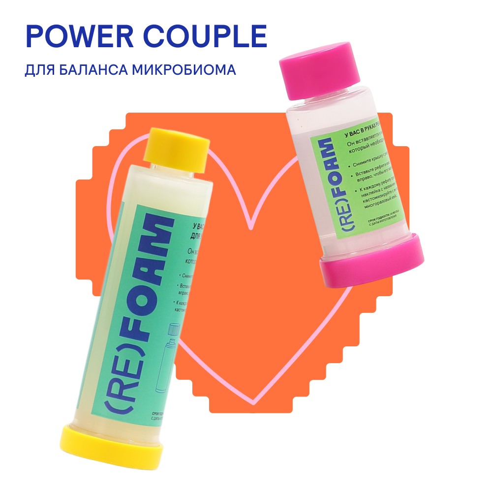 REFOAM REFOAM POWER COUPLE для баланса микробиома набор 4700₽