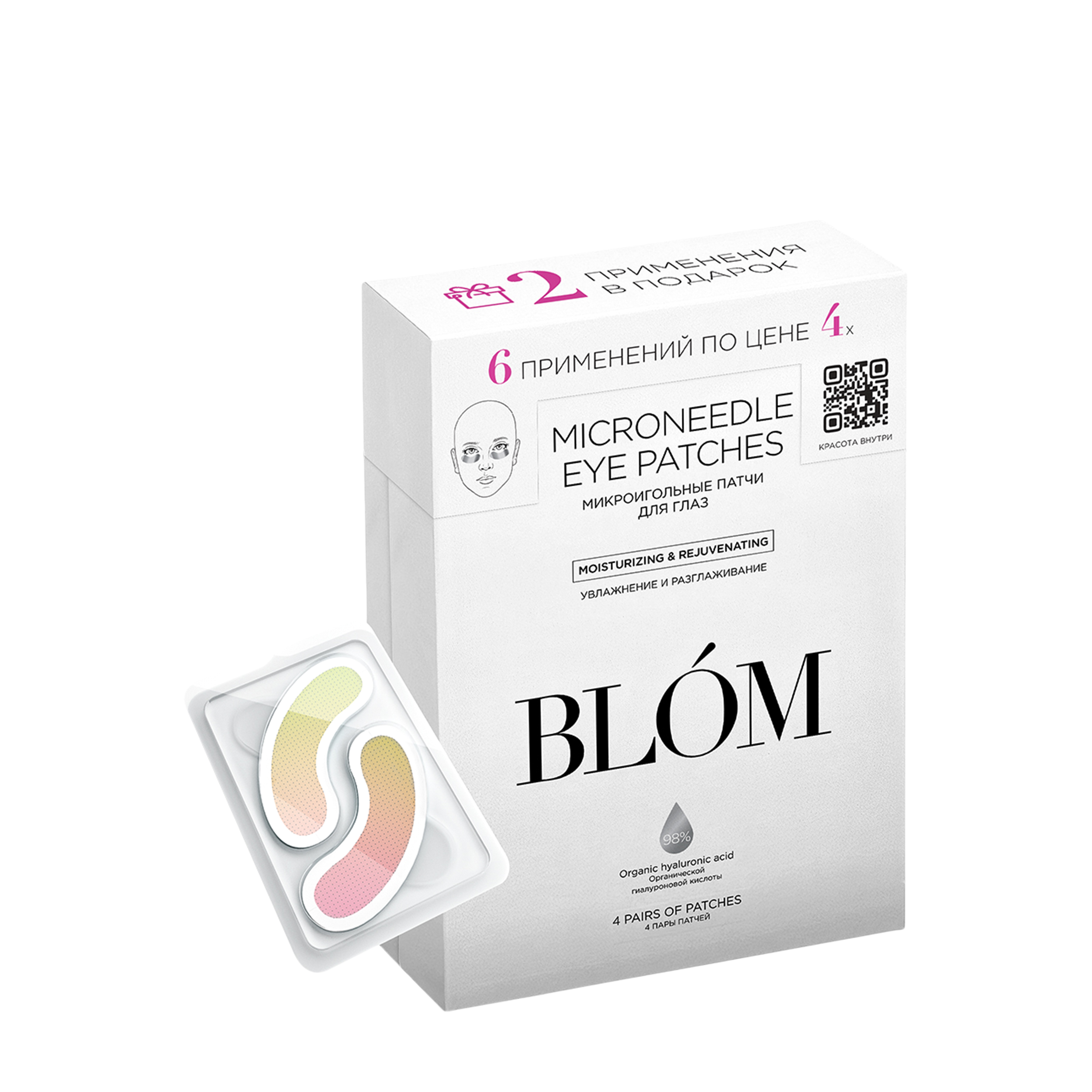 BLOM BLOM Патчи с микроиглами для увлажнения и разглаживания кожи под глазами Skin Plumper от Foambox
